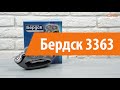 Распаковка Бердск 3363 / Unboxing Бердск 3363