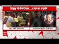 Arvind Kejriwal Arrest News: सीएम केजरीवाल को इंसुलिन देने पर AAP कार्यकर्ताओं का प्रदर्शन | ABP  - 04:35 min - News - Video
