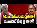 Congress Focus On Winning Majority Seats By Alliance With Left Parties | V6 News