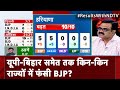 Lok Sabha Election Results 2024 Updates LIVE: UP-Bihar समेत किन-किन राज्यों फंस गई है BJP?