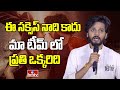 Teja Sajja : ఈ సక్సెస్ నాది కాదు, మా టీమ్ లో ప్రతి ఒక్కరిది | hmtv
