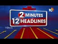 2 Minutes 12 Headlines | MLC Graduate Election Campaign End | BRS Focus On Telangana Formation Day  - 01:46 min - News - Video