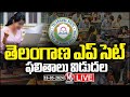 TS EAPCET Results 2024 LIVE | V6 News