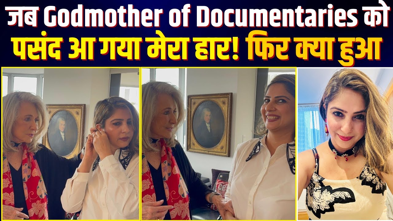 जब Godmother of Documentaries को पसंद आ गया मेरा हार ! फिर ये हुआ