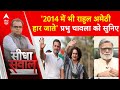 Sandeep Chaudhary: 2014 में भी राहुल अमेठी हार जाते, प्रभु चावला का खुलासा | Rahul Gandhi | Breaking