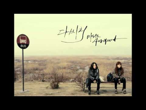 다비치(Davichi) 미워도 사랑하니까 (가사 첨부)