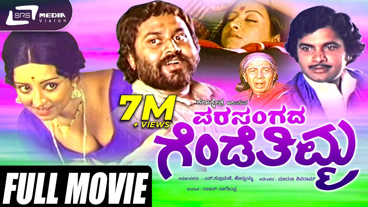 kannada old hot movies