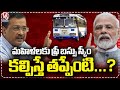 Arvind Kejriwal Tweet On PM Modi Comments On Free Bus Scheme | V6 News