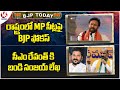 BJP Today : BJP Focus On MP Seats In States | Bandi Sanjay Letter To CM Revanth Reddy | V6 News