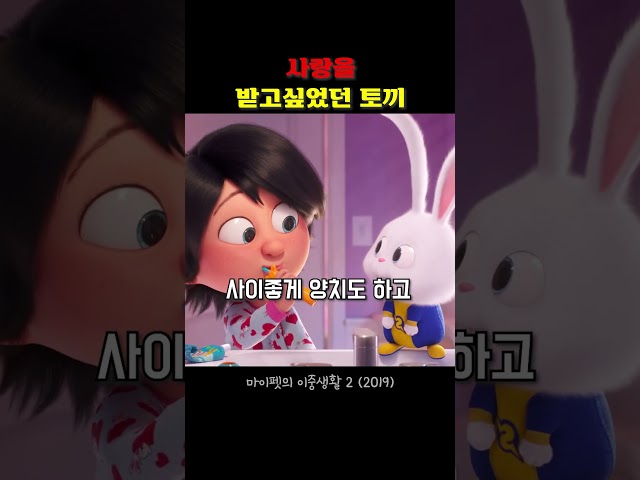 사랑을 받고싶었던 토끼
