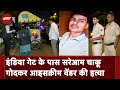 Delhi Murder Case: India Gate के पास Ice Cream Vendor की सरेआम चाकू से गोदकर हत्या | NDTV India