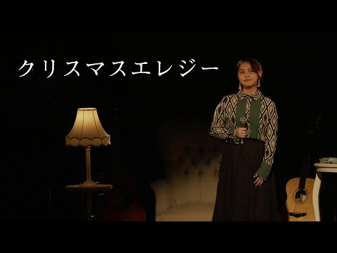 坂口有望 『クリスマスエレジー』<ただいまネイビー 2020 at umeda TRAD>