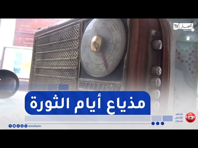 من المذياع إلى أجهزة الإستقبال والإرسال ..هكذا فعلها الثوار