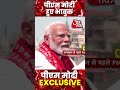 Election 2024: Varanasi में भावुक हुए PM Modi #shorts #shortsvideo #viralvideo