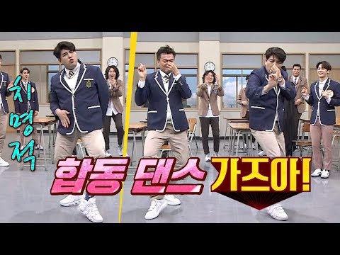 치명적인 신동(Shindong) 춤에 감명받은 박진영(JYP)의 합동 댄스★ 아는 형님(Knowing bros) 118회