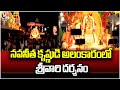 Grand Salakatla Brahmotsavalu Celebration In Tirumala | V6 News