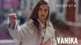 Yanika — Подруга | Official Audio | 2023