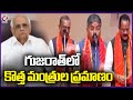 Gujarat Cabinet Expansion  : New Minister Oath Taking Ceremony  | V6 News