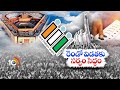 Phase 2 Of Lok Sabha Polls | 13 రాష్ట్రాల్లో 88 ఎంపీ సీట్లకు ఎన్నికలు | 10TV