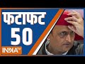 Fatafat 50 : Rajya Sabha Election Result | BJP | Congress | CM Yogi | Himachal Pradesh | CM Sukhu