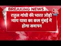 Breaking News: Rahul Gandhi की Bharat Jodo Nyay Yatra का कल Mumbai में होगा समापन | AajTak  - 00:32 min - News - Video
