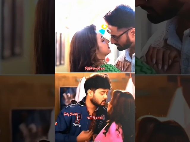 দুই শালিক সিরিয়ালে কোন জুটি বেশি রোমান্টিক 🥀❤️💞#starjalsaserial #love #reel #tellyshort #viralpost