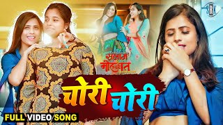 Chori Chori ~ Vinita Das Ft Neetu Maurya (Salaam E Mohabbat) | Bhojpuri Song Video HD