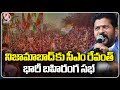 CM Revanth To Visit Nizamabad, Participates In Jeevan Reddy Nomination And Public Meeting | V6 News