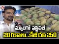 Mango Festival In Manikonda | Number Of Varieties of Mangoes | V6 News