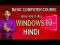 windows 10 complete tutorial  II     II basic computer course