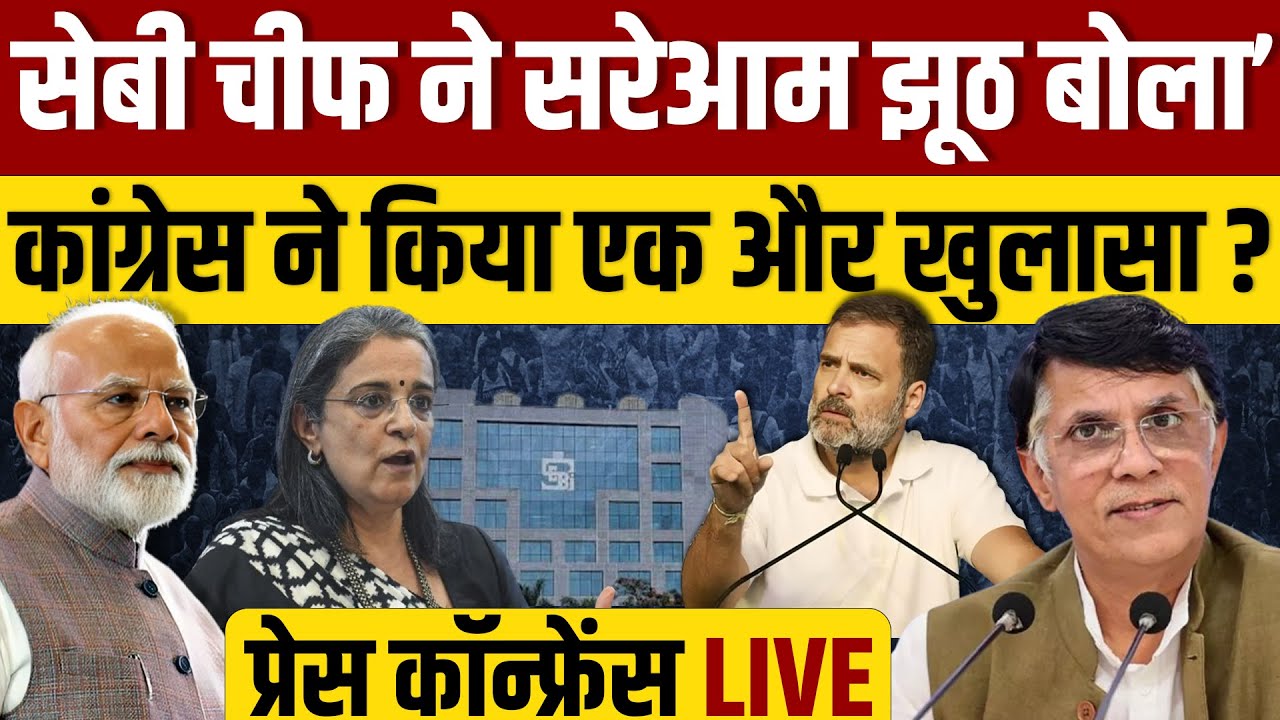 🔴LIVE: Madhbi Buch पर कांग्रेस ने अब एक और बड़ा खुलासा कर दिया ? || STOCK MARKET|| SHARE MARKET||