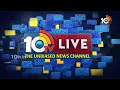 Chandrababu Naidu To Meet BJP Leaders | ఢిల్లీకి చంద్రబాబు..పొత్తులపై క్లారిటీ | 10TV News  - 05:59 min - News - Video