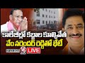 LIVE : Malla Reddy and His Son In Law Meets Congress Leader Vem Narender Reddy | V6 News