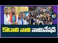 Gudivada YCP Candidate Kodali Nani Files Nomination | AP Election | 10TV News