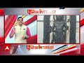 Public Interest: हो गया प्रभु का दीदार, मन मोह लेगी रामलला की प्रतिमा! | Ayodhya Ram Mandir | ABP  - 11:22 min - News - Video