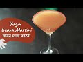 Virgin Guava Martini | वर्जिन ग्वावा मार्टिनी | Drink It Easy | Mocktails | Sanjeev Kapoor Khazana