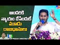 CM Jagan comments on prospects of three state capitals in his concluding speech