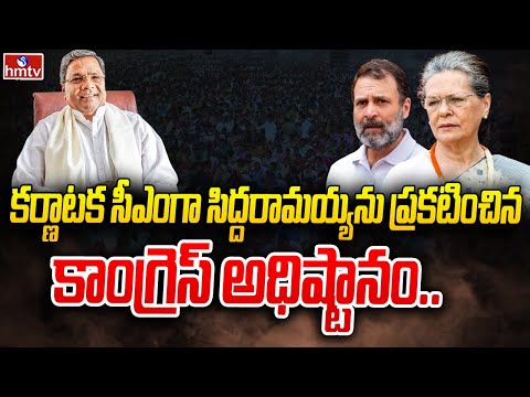 Congress declares Siddaramaiah as Karnataka CM, Shivakumar as Deputy