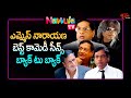 ఎమ్మెస్ నారాయణ బెస్ట్ కామెడీ సీన్స్  | MS Narayana Best Comedy Scenes Back to Back | NavvulaTV