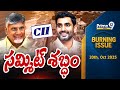 సమ్మిట్ శబ్ధం | Burning Issue | Andhra Pradesh | Prime9 News