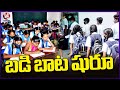 Badi Bata  Program Begins Across Telangana Schools  |  V6 News