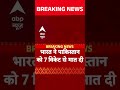 Asia Cup में भारत ने Pakistan को हराया | Breaking news | BCCI