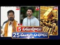 5 Minutes 25 Headlines | News Highlights | 6 PM  | 23-04-2024 | hmtv Telugu News