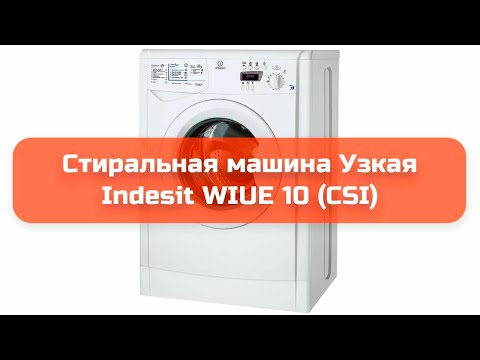 Стиральная машина индезит wiue 10 характеристики