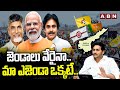 జెండాలు వేరైనా .. మా ఎజెండా ఒక్కటే.. | Prajagalam | PM Modi | ABN Telugu