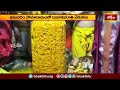 భీమవరం సోమారామంలో మహాశివరాత్రి వేడుకలు.. | Devotional News | Bhakthi TV
