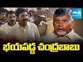 Jogi Ramesh: భయపడ్డ చంద్రబాబు | Jogi Ramesh In Court | AP Fake Liquor Case | @SakshiTV