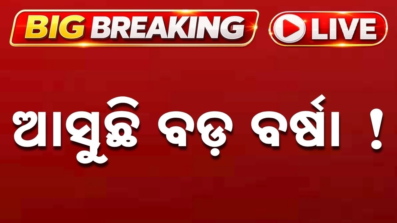 🔴Live | ଆସୁଛି ବଡ଼ ବର୍ଷା ! | Odisha Weather Alert | Heavy Rain | Monsoon 2026 | Argus News