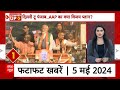 Top News: फटाफट खबरें | तीसरे चरण के प्रचार पर लग जाएगी रोक | Lok Sabha Elections 2024 | ABP News