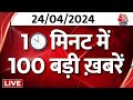 Superfast News LIVE: बड़ी खबरें देखिए फटाफट अंदाज में | Lok Sabha Elections | Akhilesh Yadav | UP